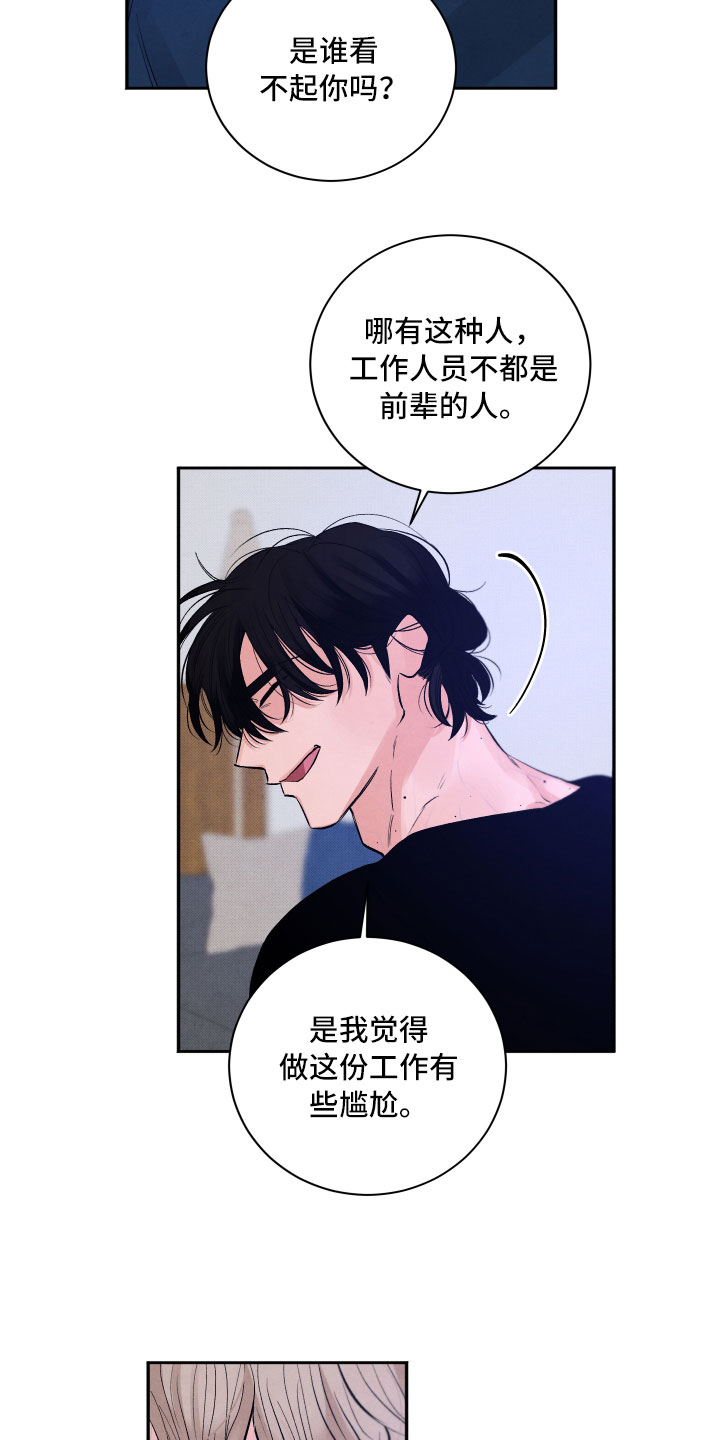 流星落入掌中漫画,第4章：先动手的人2图