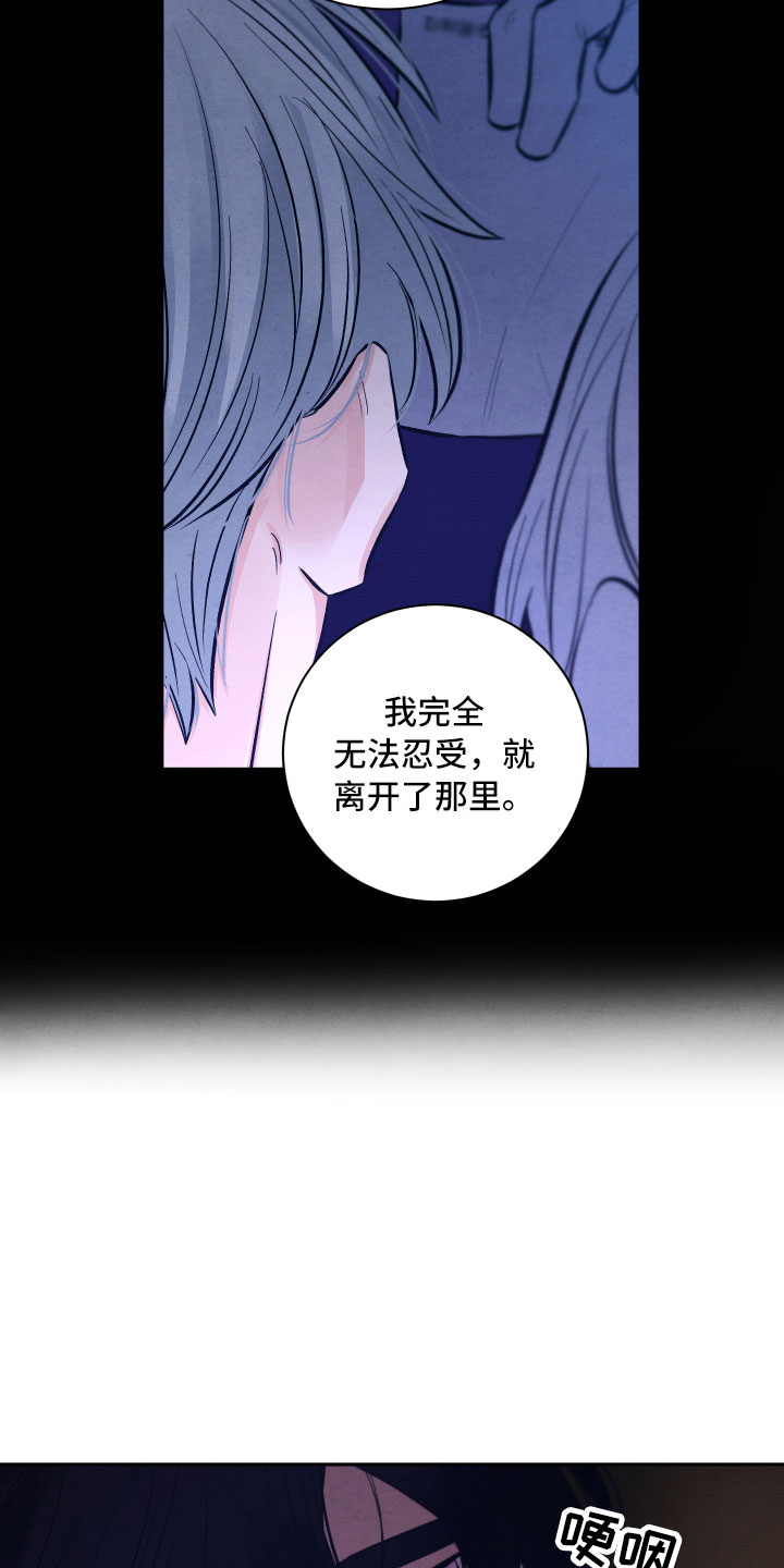 流星落入掌中漫画,第16章：你是我的5图