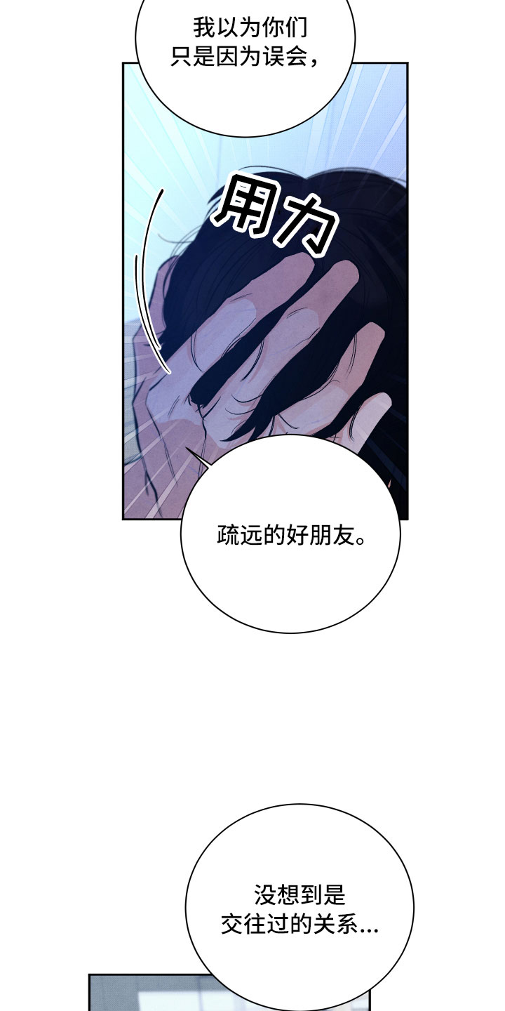 流星落入掌中漫画,第17章：你选谁？1图