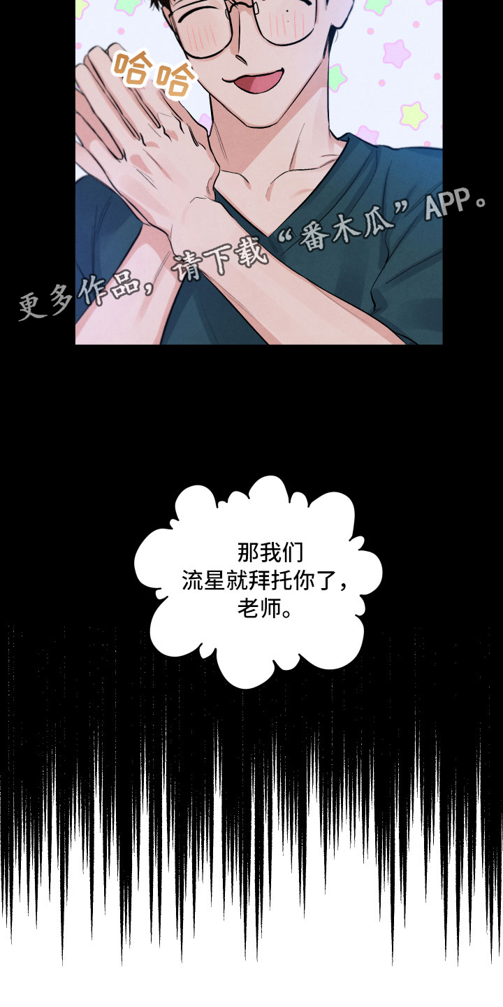 流星落入掌中漫画,第7章：私生饭4图