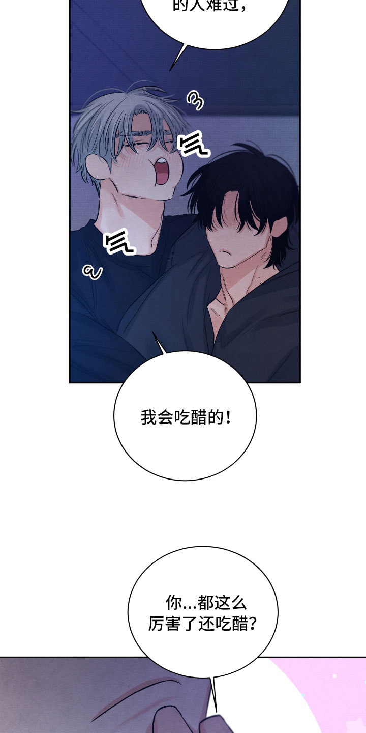 流星落入掌中漫画,第19章：吃醋5图