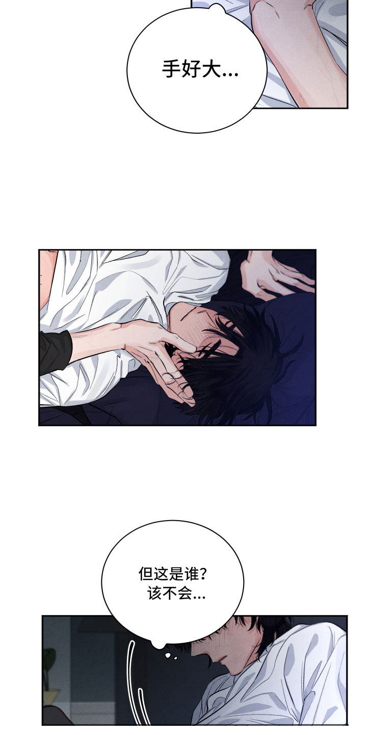 流星落入掌中漫画,第2章：贪心3图