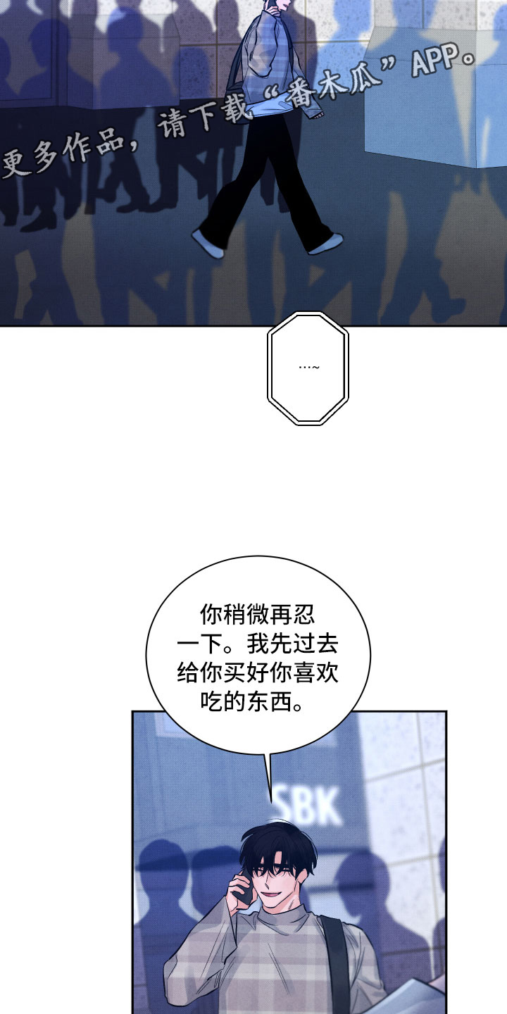 流星落入掌中漫画,第20章：擦肩而过2图