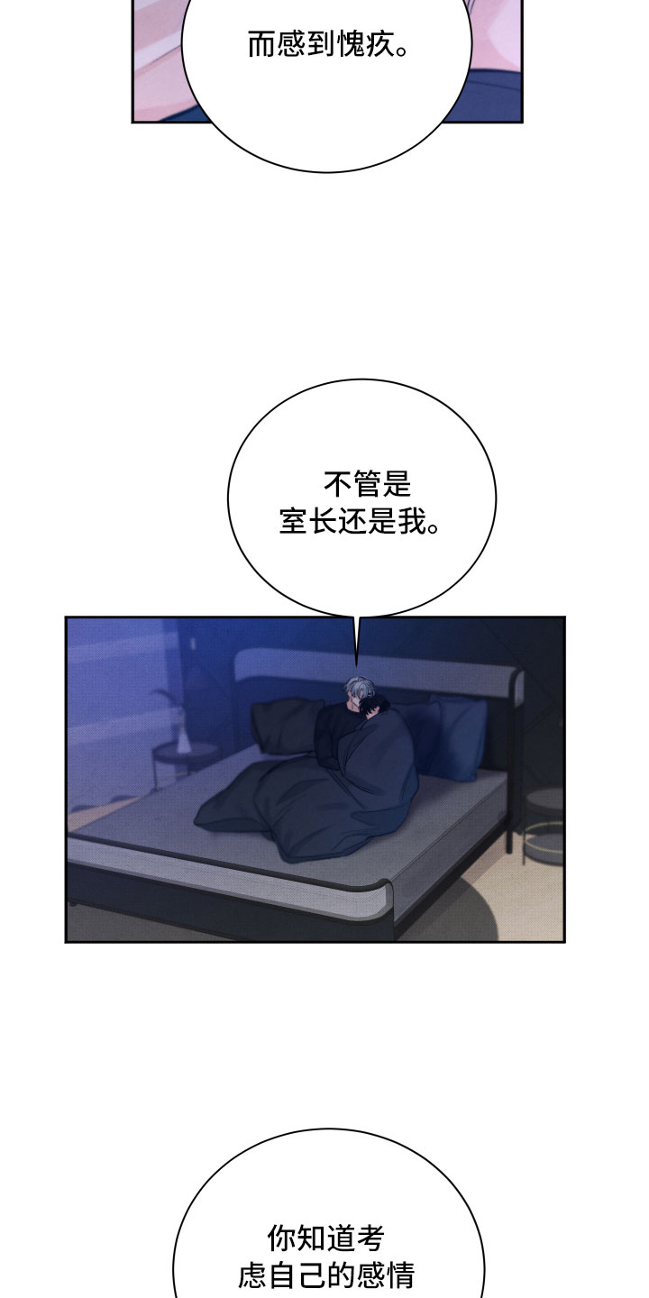 流星落入掌中漫画,第19章：吃醋3图