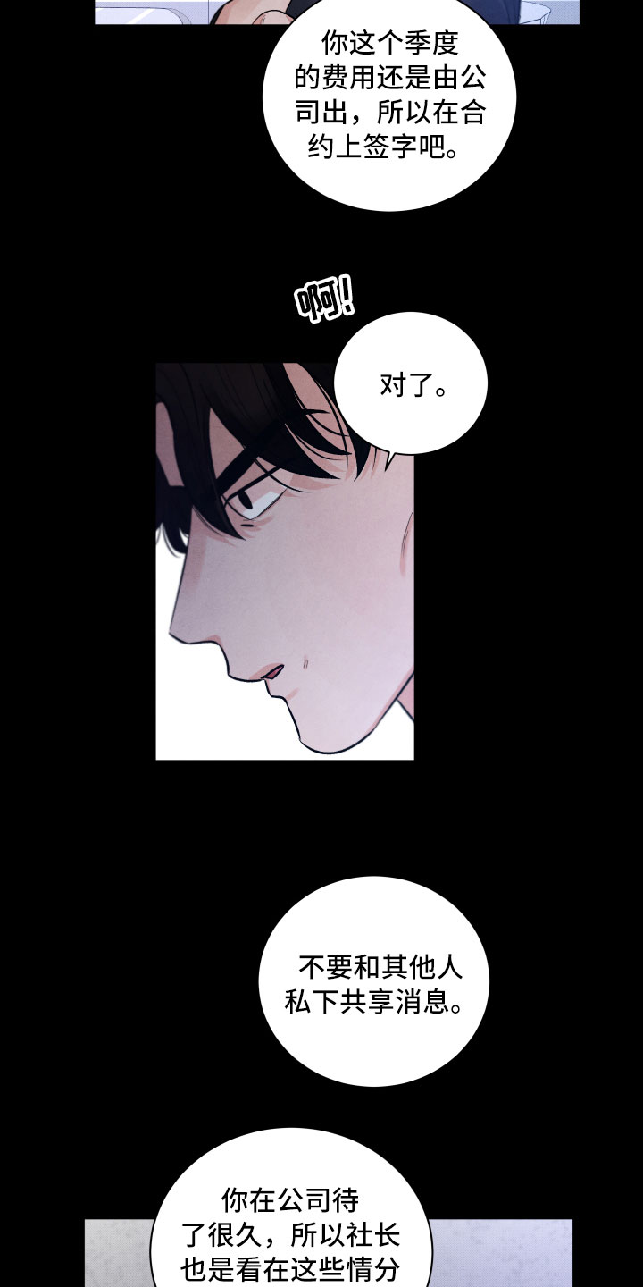 流星落入掌中漫画,第12章：追逐3图