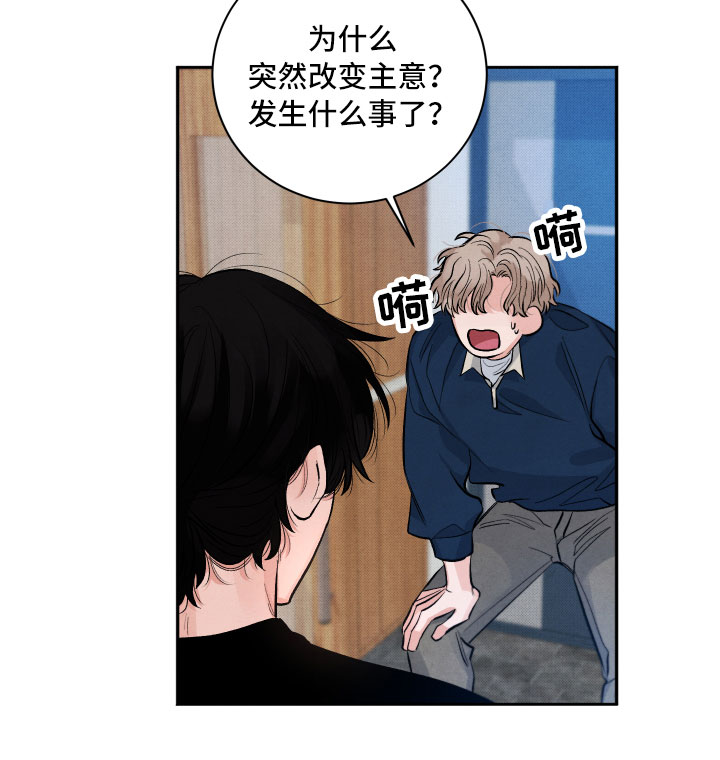 流星落入掌中漫画,第4章：先动手的人4图