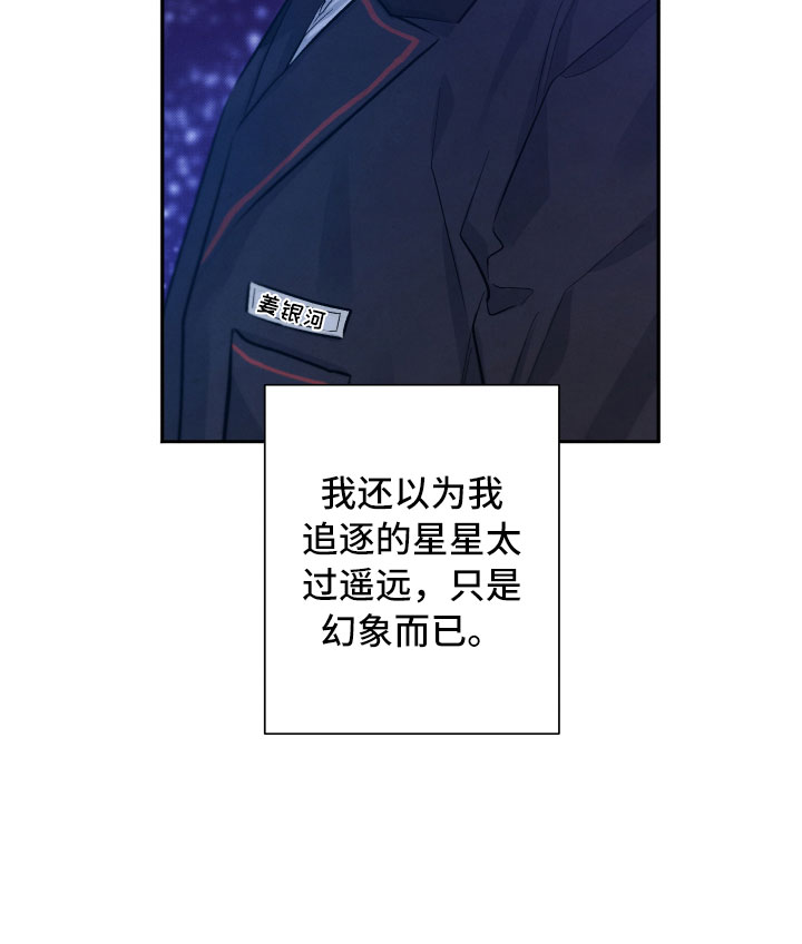 流星落入掌中漫画,第22章：降落在我身边3图