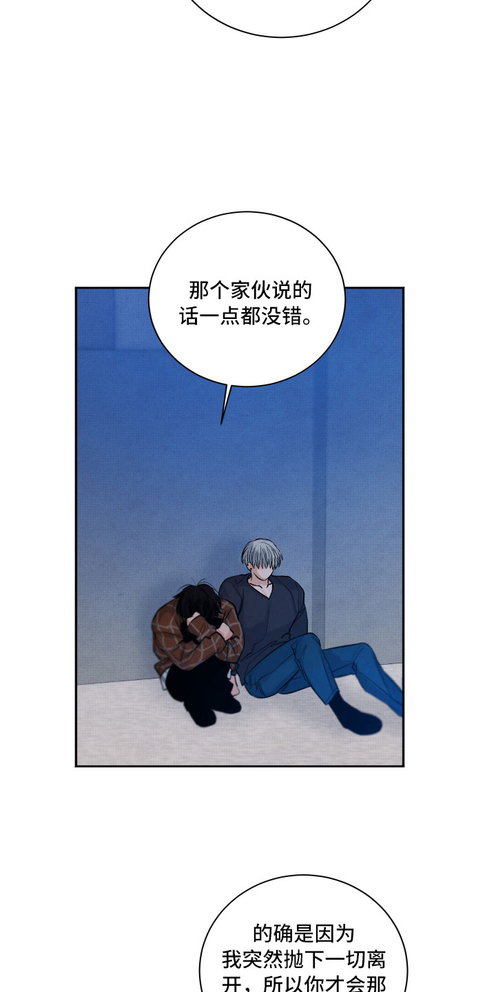 流星落入掌中漫画,第6章：安慰4图