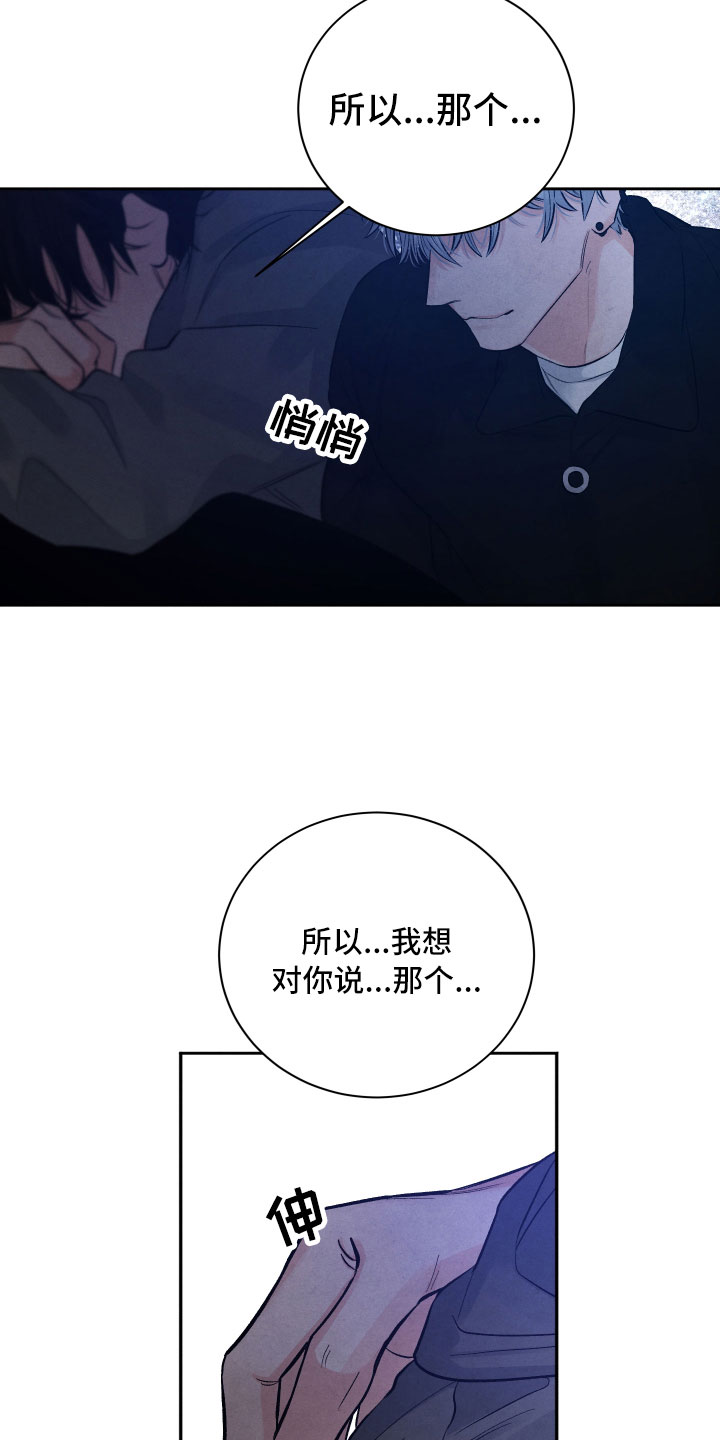 流星落入掌中漫画,第10章：星空下3图