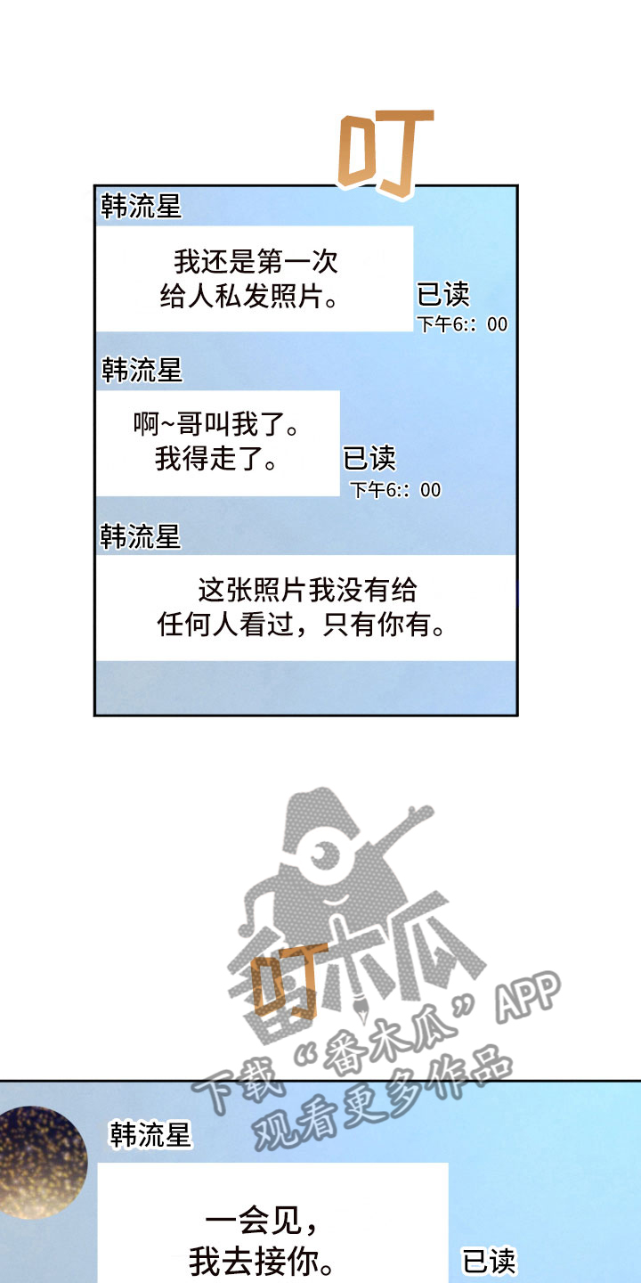 流星落入掌中漫画,第9章：背后的视线1图