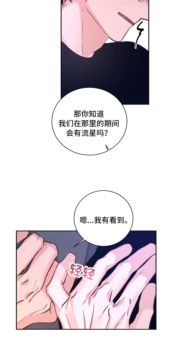 流星落入掌中漫画,第8章：不能这样5图