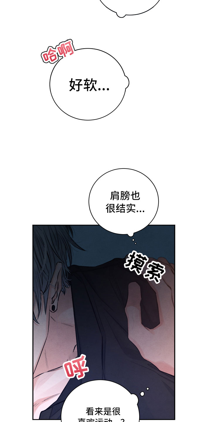 流星落入掌中漫画,第2章：贪心1图
