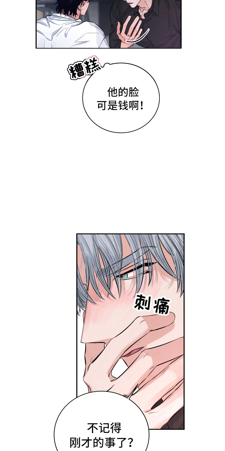 流星落入掌中漫画,第2章：贪心3图