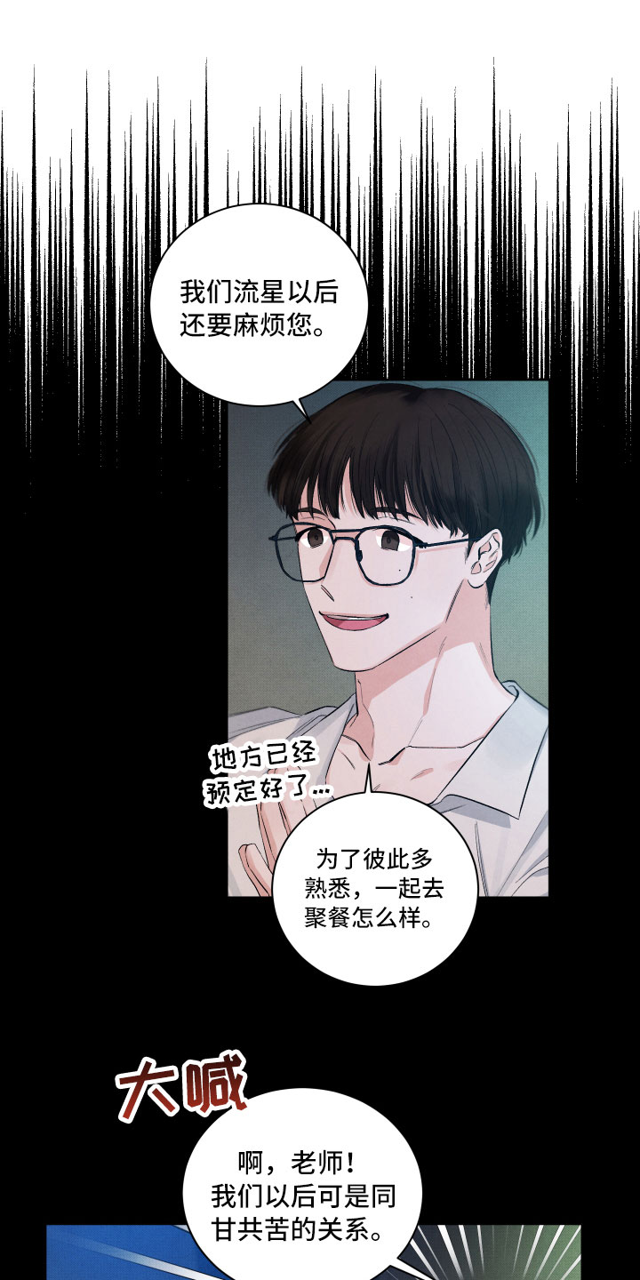 流星落入掌中漫画,第3章：醉了1图