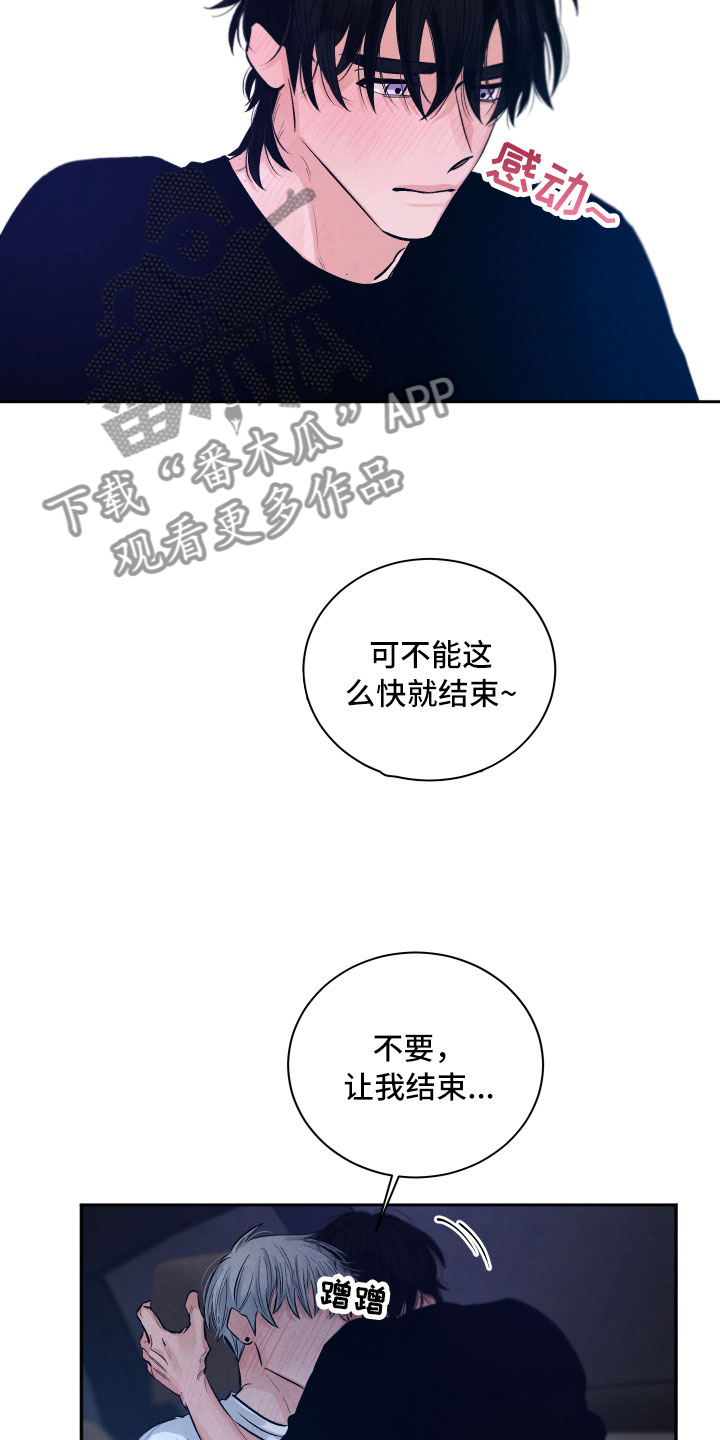 流星落入掌中漫画,第11章：很累1图