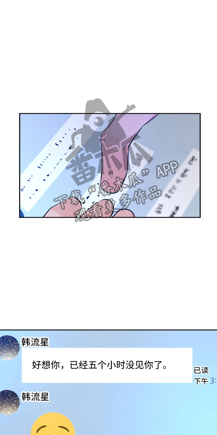 流星落入掌中漫画,第16章：你是我的1图