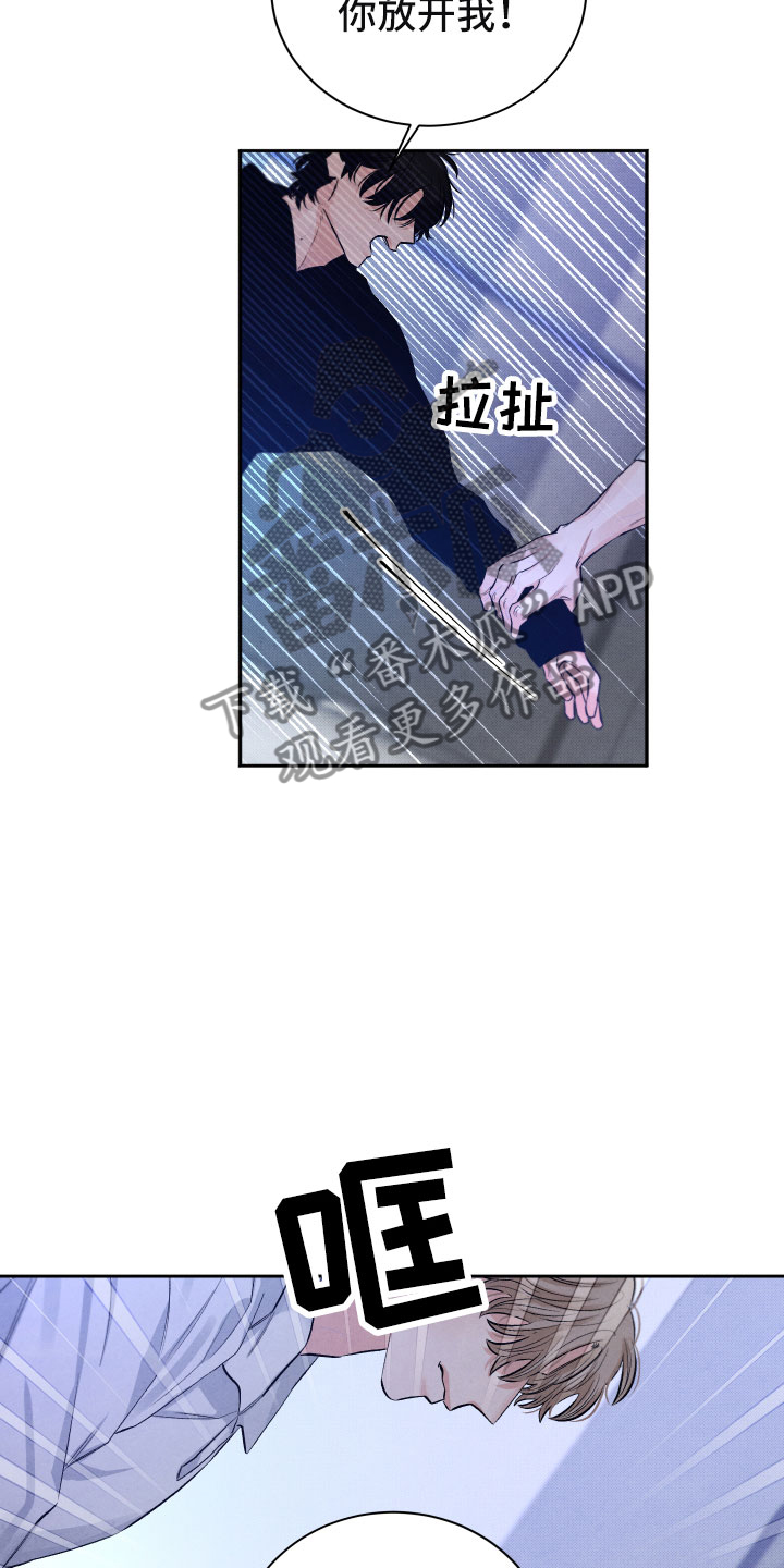 流星落入掌中漫画,第16章：你是我的2图