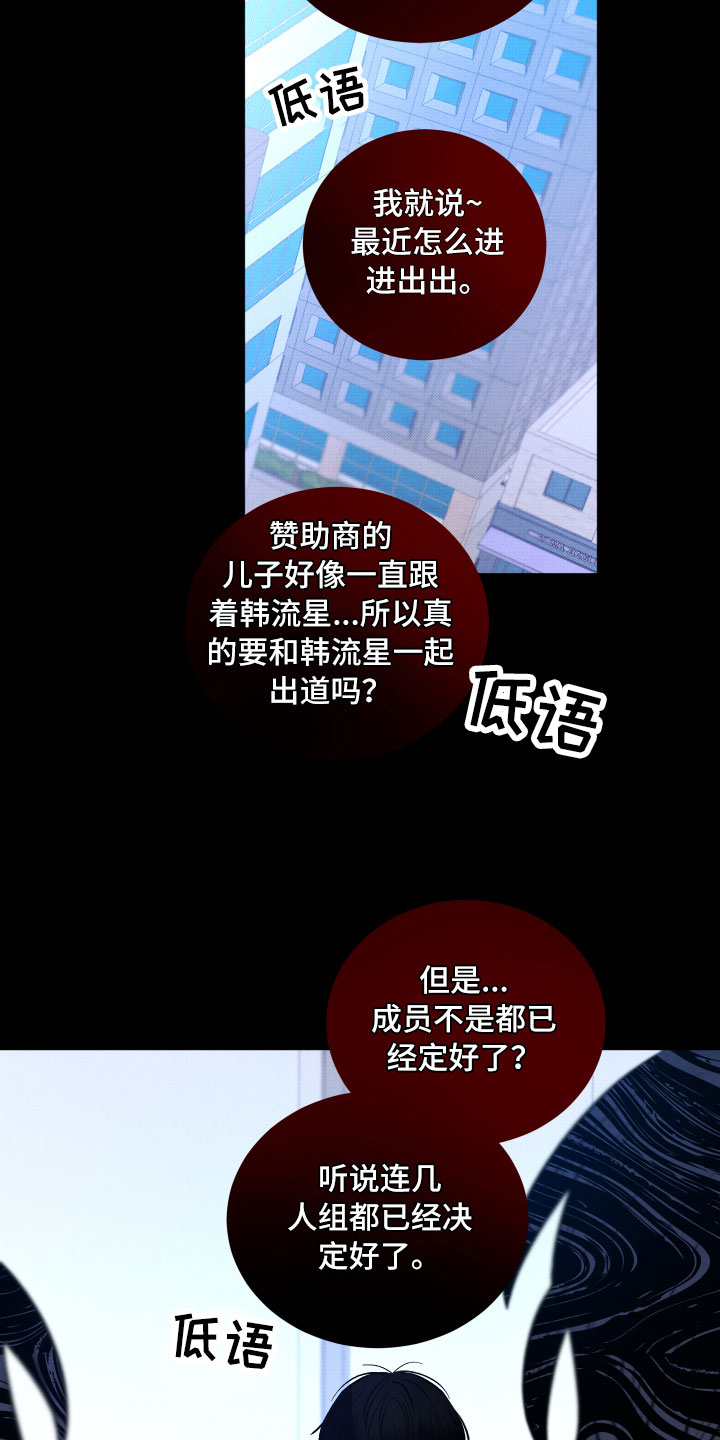 流星落入掌中漫画,第14章：还好你在3图