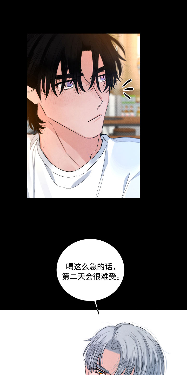 流星落入掌中漫画,第3章：醉了1图