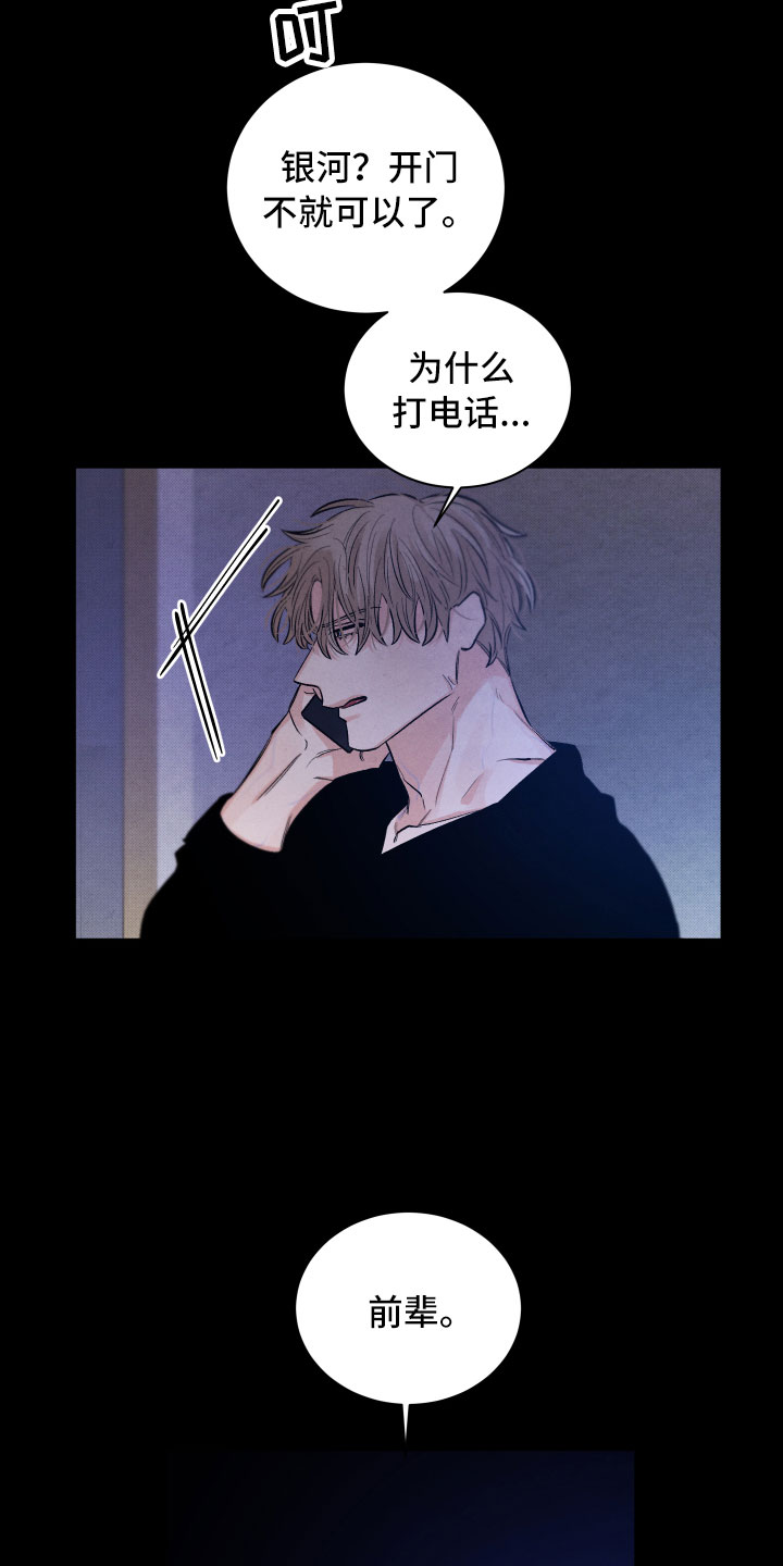 流星落入掌中漫画,第20章：擦肩而过2图