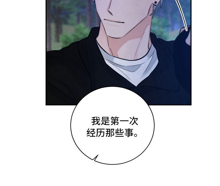 流星落入掌中漫画,第10章：星空下5图