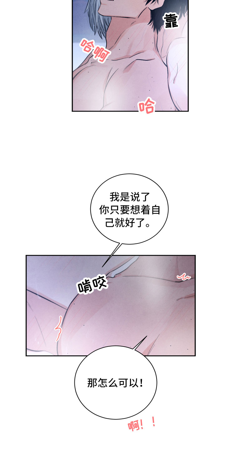 流星落入掌中漫画,第21章：礼物5图