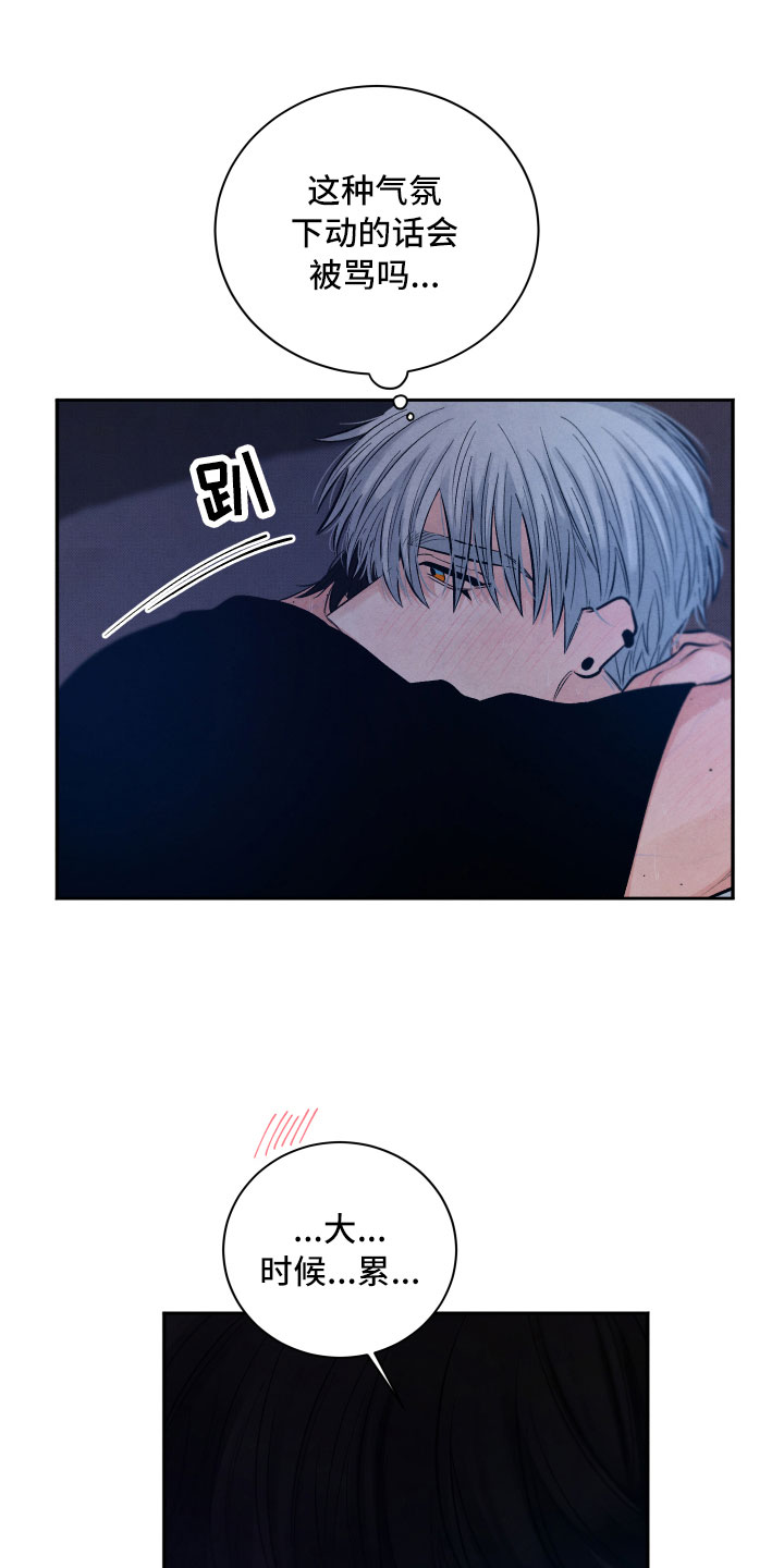 流星落入掌中漫画,第11章：很累2图