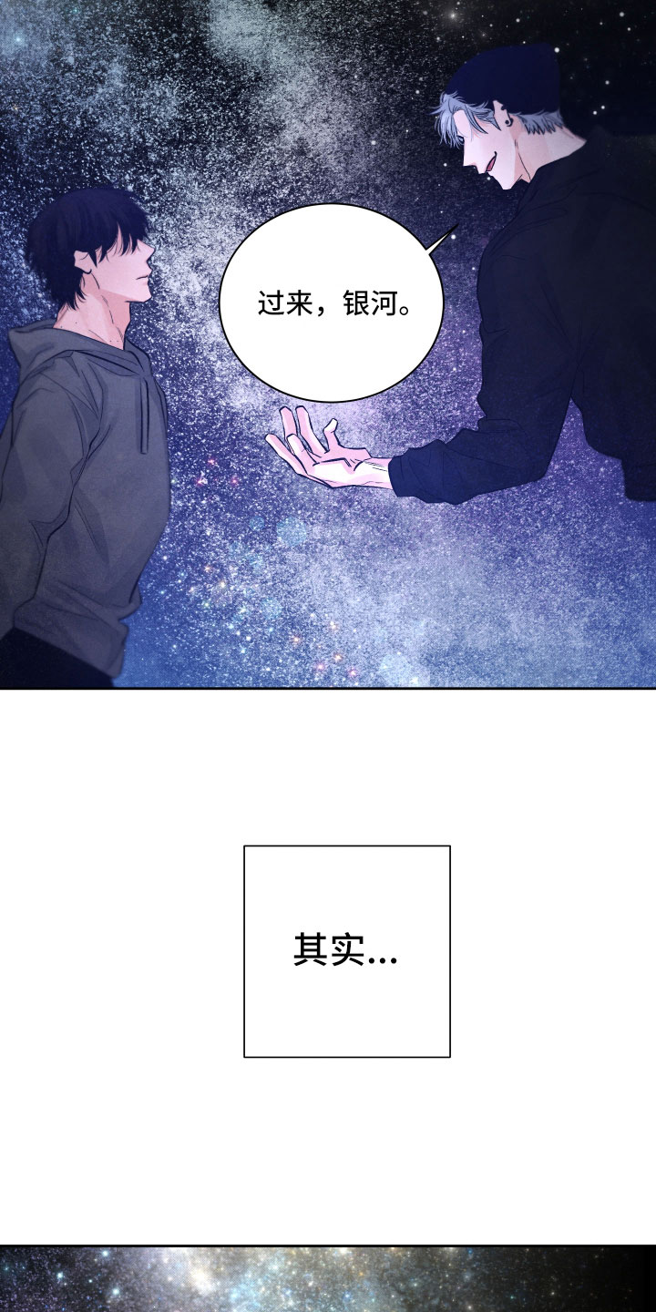 流星落入掌中漫画,第10章：星空下4图