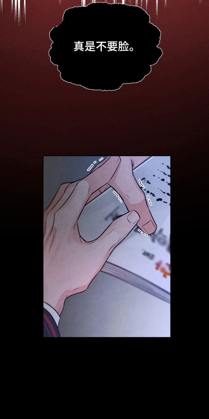 流星落入掌中漫画,第5章：水逆2图