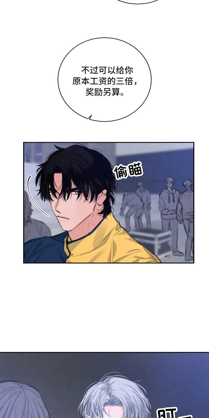 流星落入掌中漫画,第2章：贪心3图