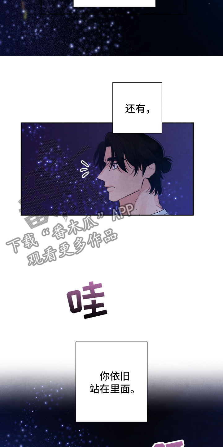 流星落入掌中漫画,第22章：降落在我身边4图
