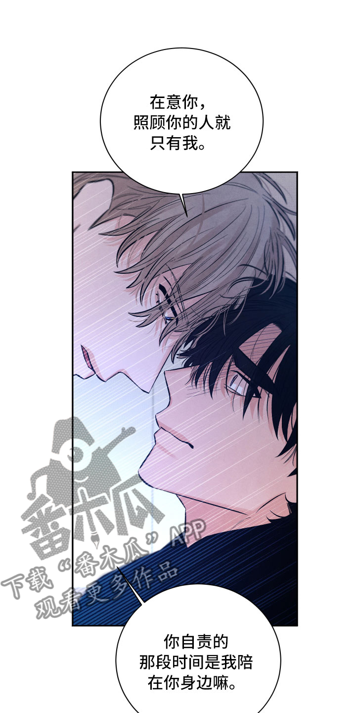 流星落入掌中漫画,第17章：你选谁？4图