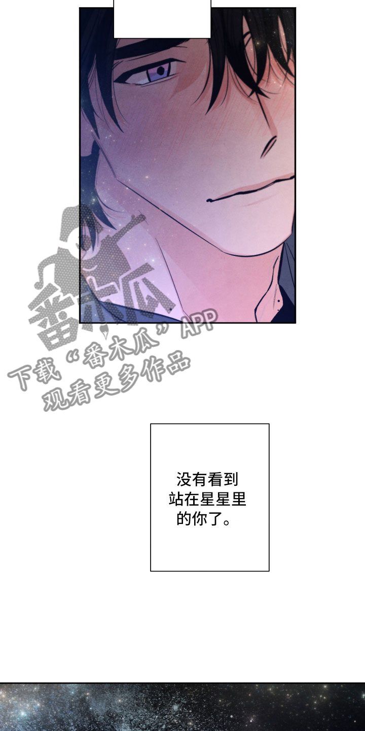 流星落入掌中漫画,第10章：星空下3图