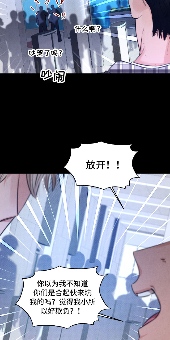 流星落入掌中漫画,第13章：过去1图