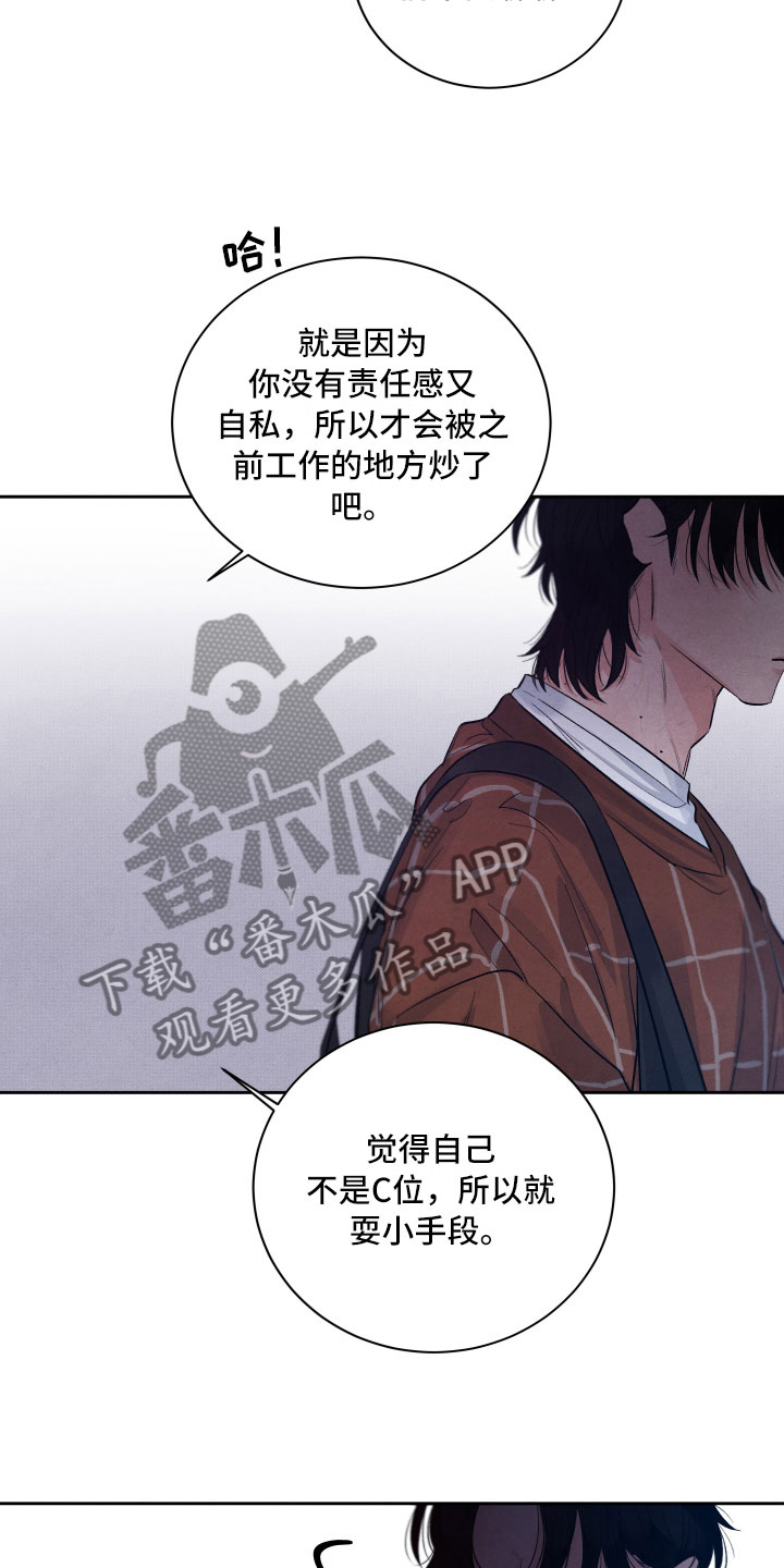 流星落入掌中漫画,第5章：水逆3图