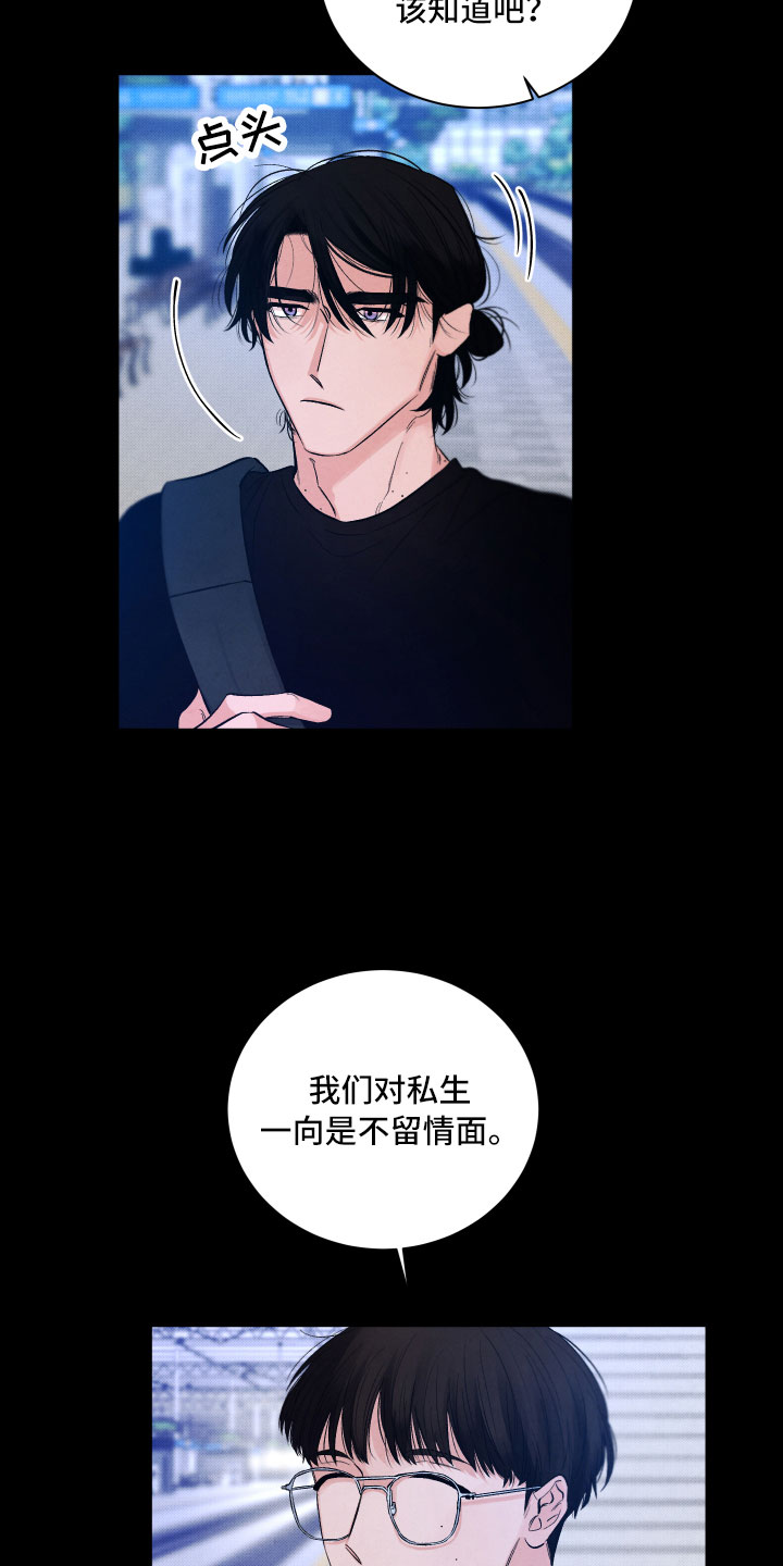 流星落入掌中漫画,第7章：私生饭1图