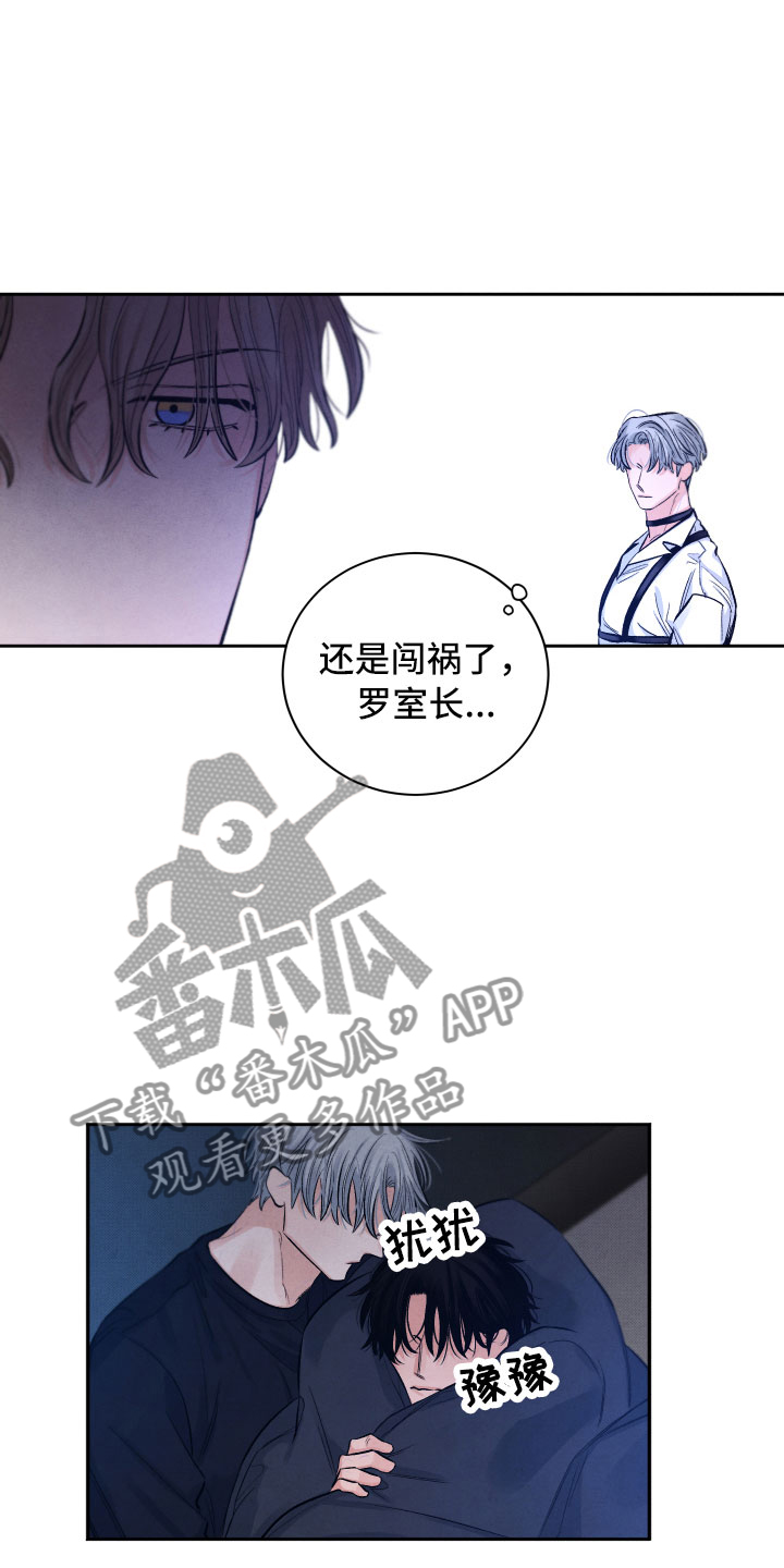 流星落入掌中漫画,第18章：逃跑5图