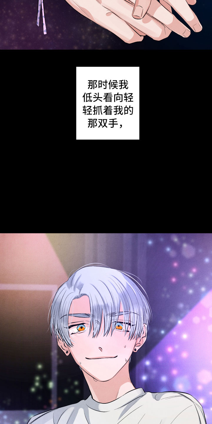 流星落入掌中漫画,第1章：再相逢4图