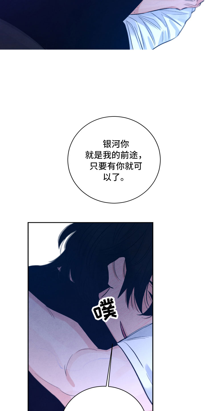 流星落入掌中漫画,第16章：你是我的2图