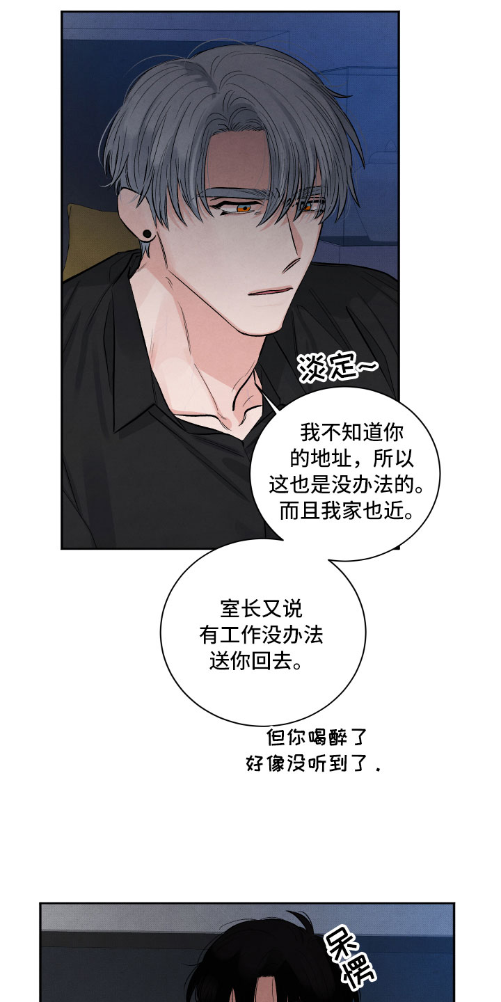 流星落入掌中漫画,第4章：先动手的人2图