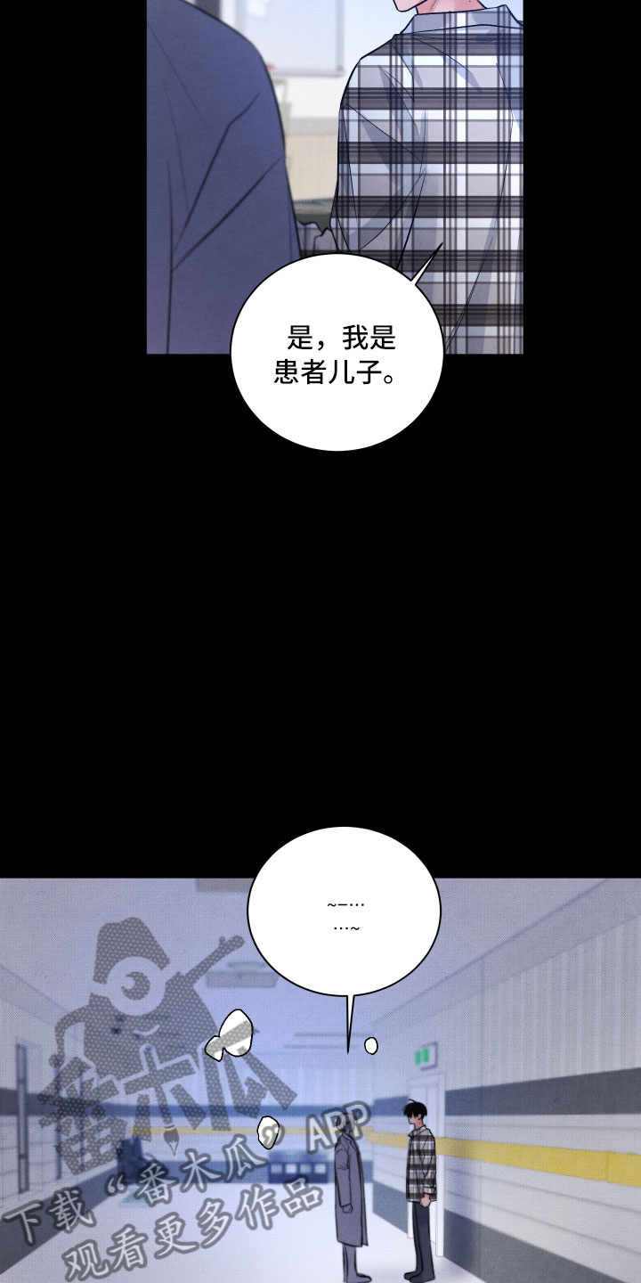 流星落入掌中漫画,第14章：还好你在3图