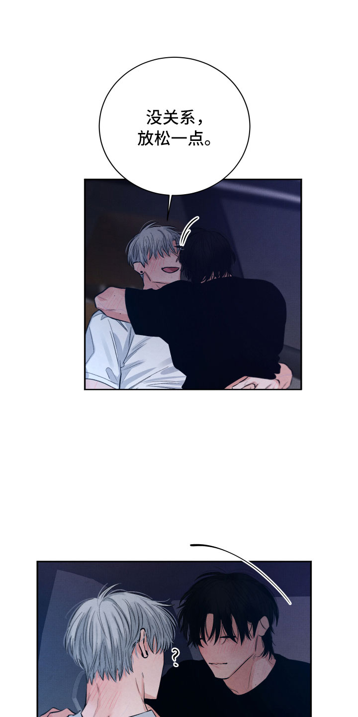 流星落入掌中漫画,第11章：很累3图