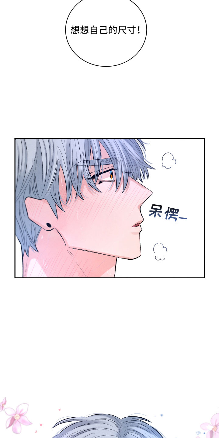 流星落入掌中漫画,第11章：很累3图