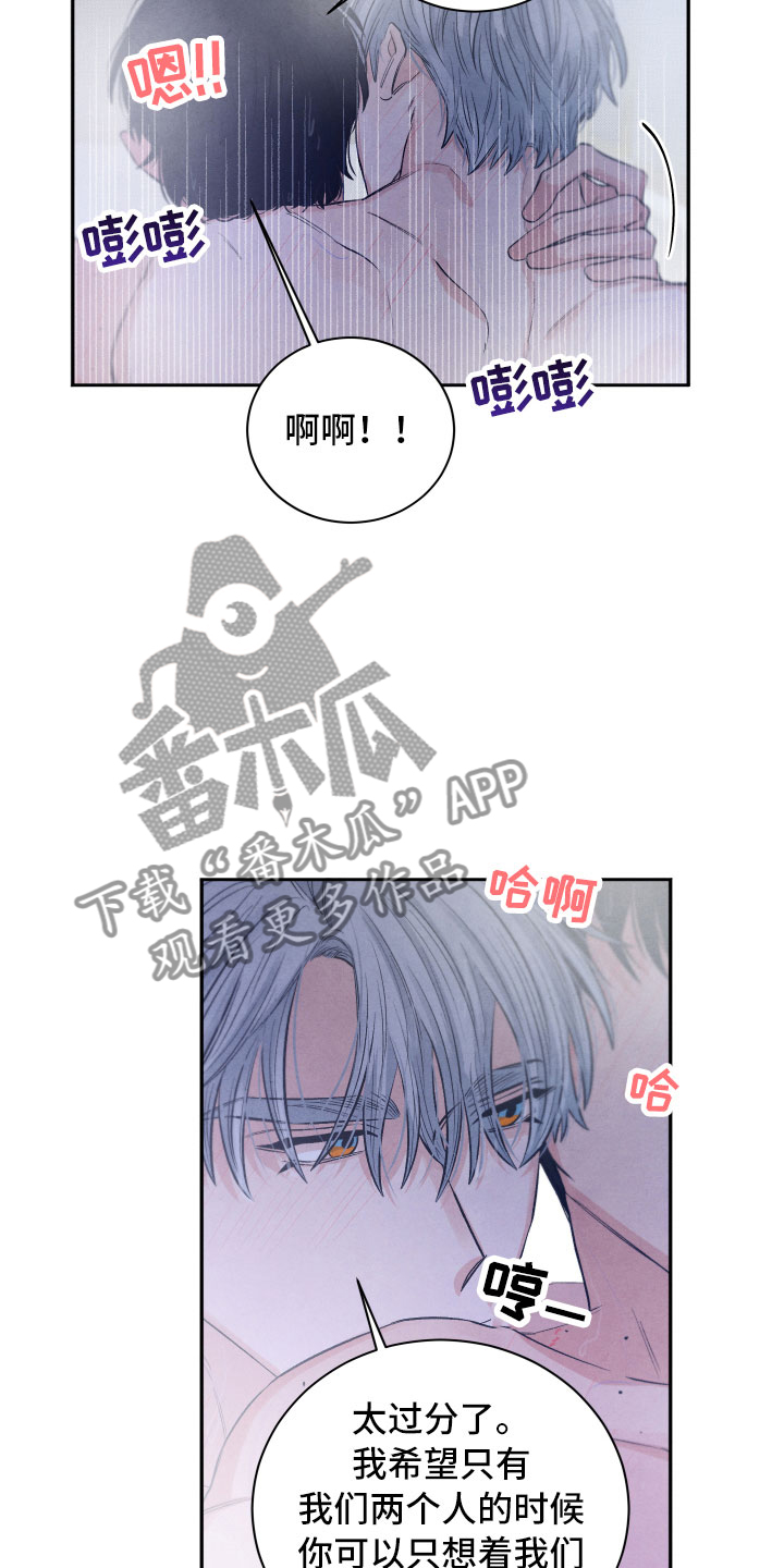 流星落入掌中漫画,第21章：礼物2图