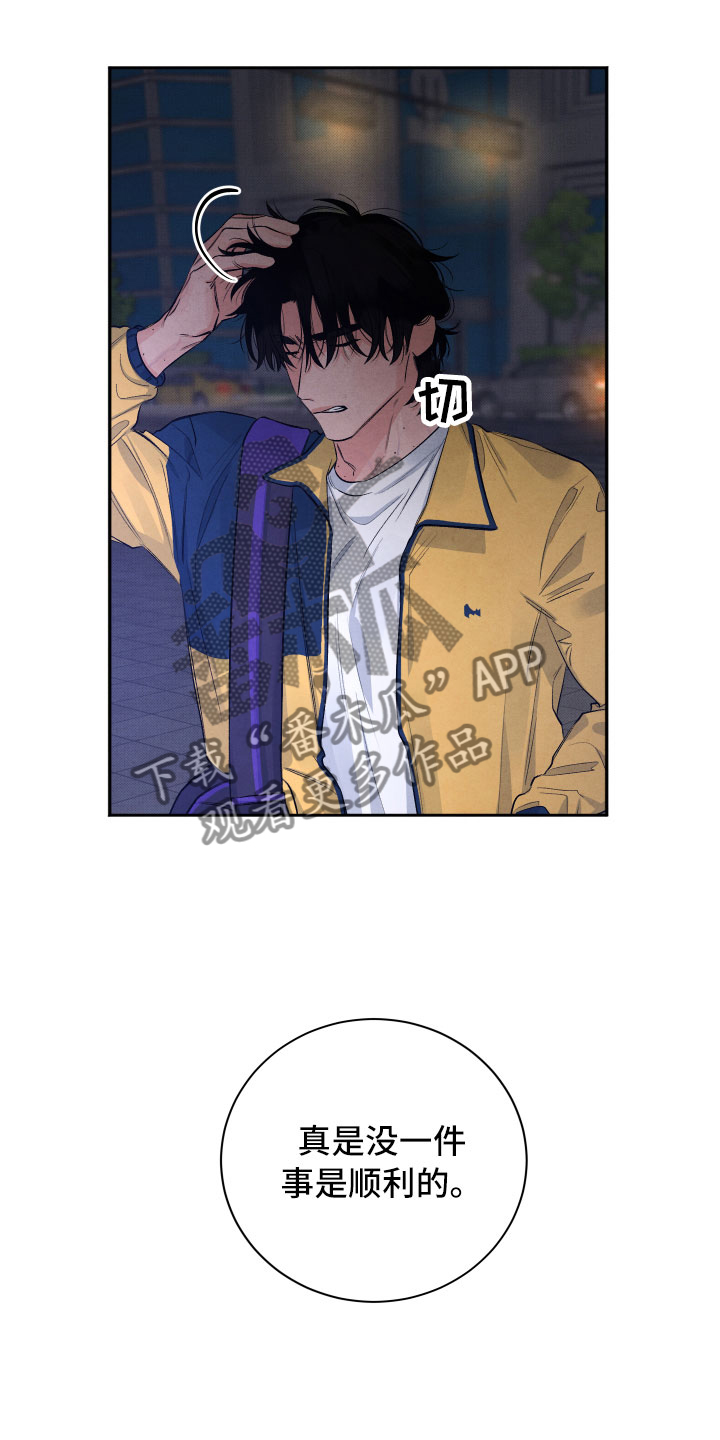流星落入掌中漫画,第4章：先动手的人4图