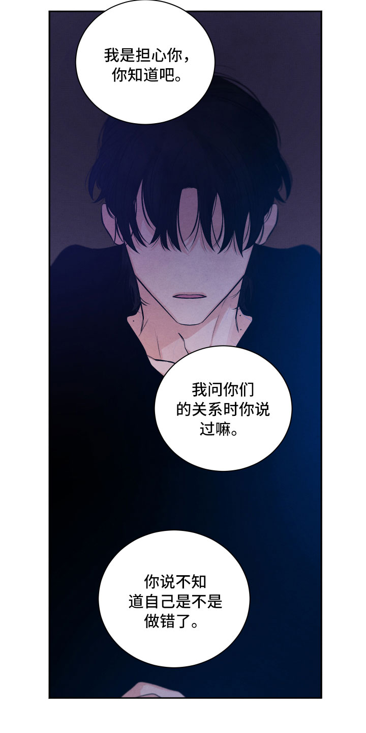 流星落入掌中漫画,第17章：你选谁？1图