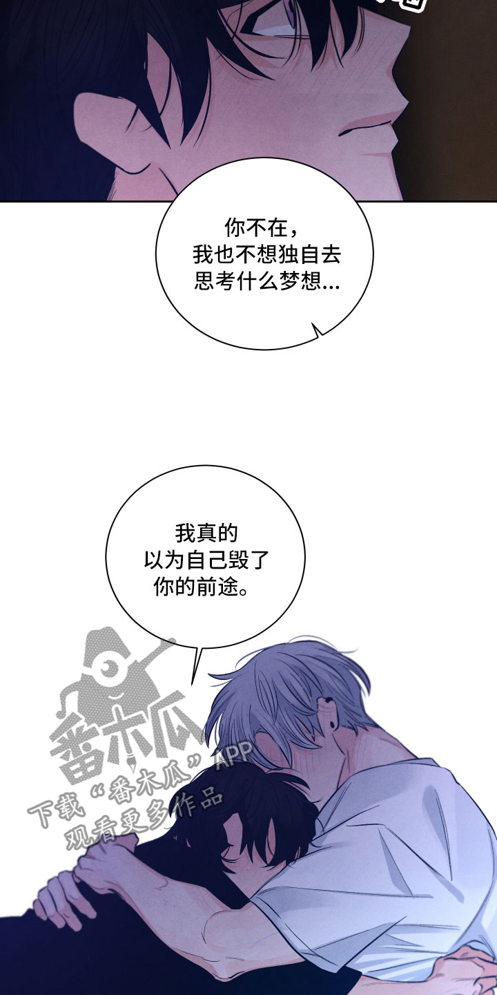 流星落入掌中漫画,第16章：你是我的1图