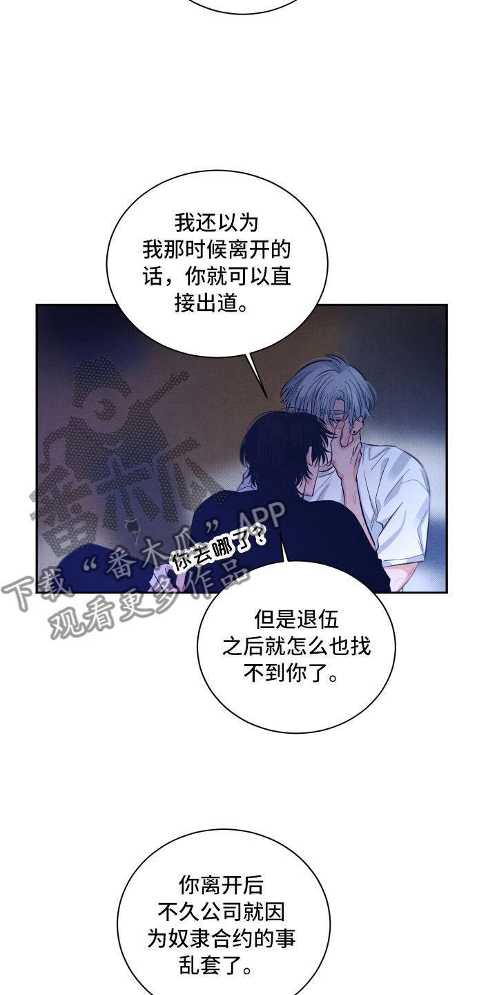 流星落入掌中漫画,第16章：你是我的3图