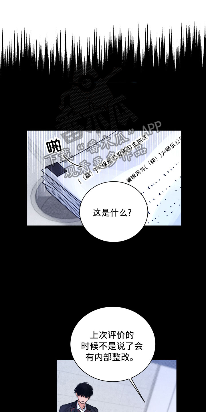 流星落入掌中漫画,第12章：追逐4图