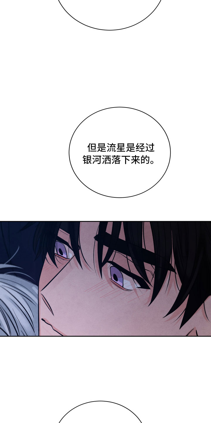 流星落入掌中漫画,第22章：降落在我身边2图